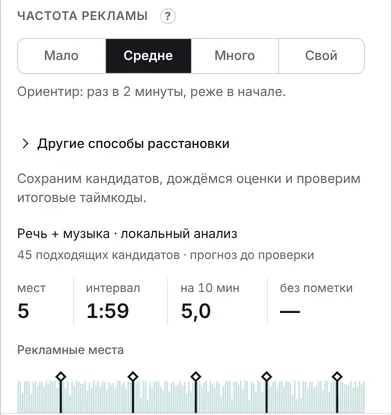 Панель Monvilo в YouTube Studio: частота рекламы и места в паузах на демо-ролике